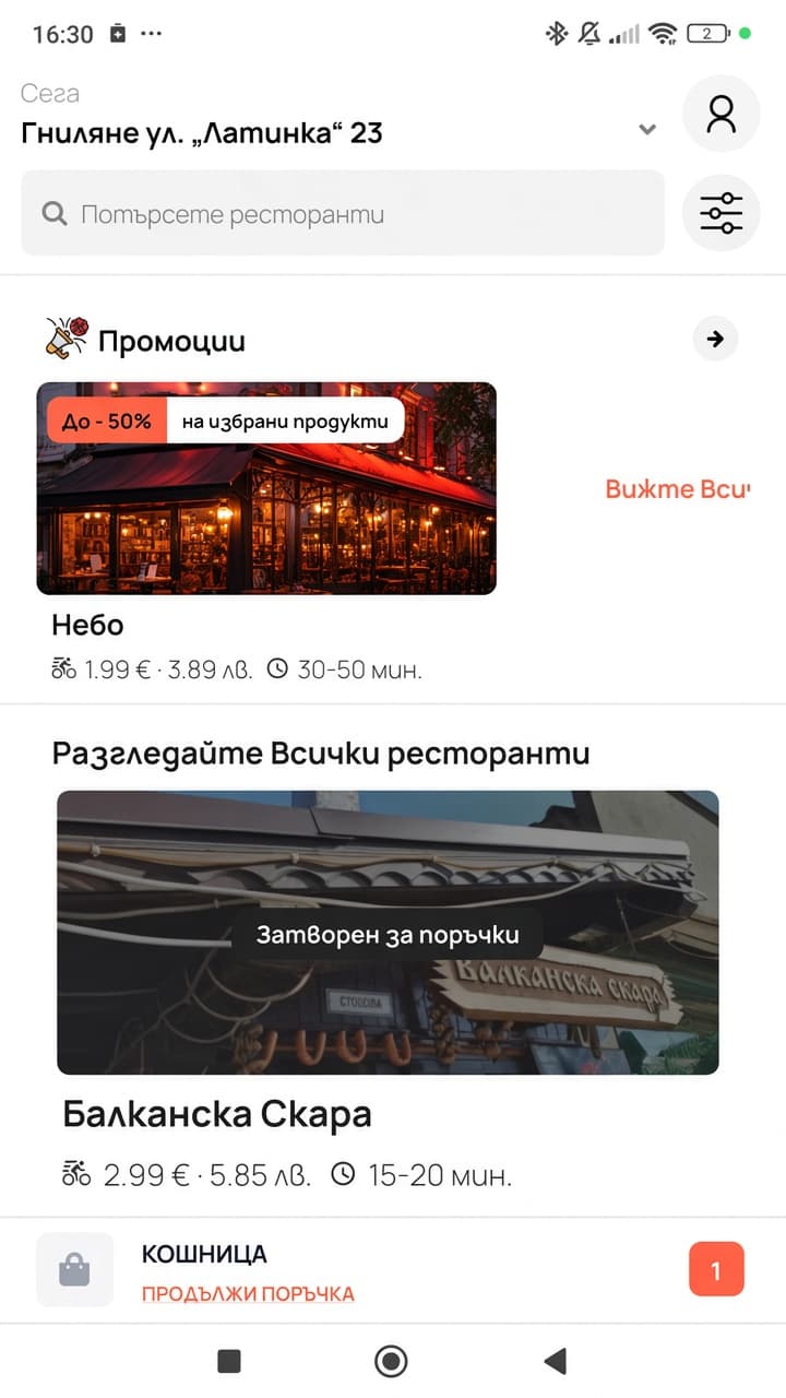 Поръчай и плати лесно в приложението Rivo