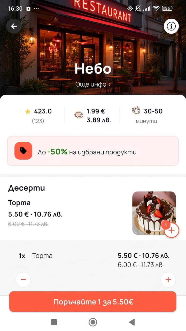 Проследявай поръчката си в приложението Rivo