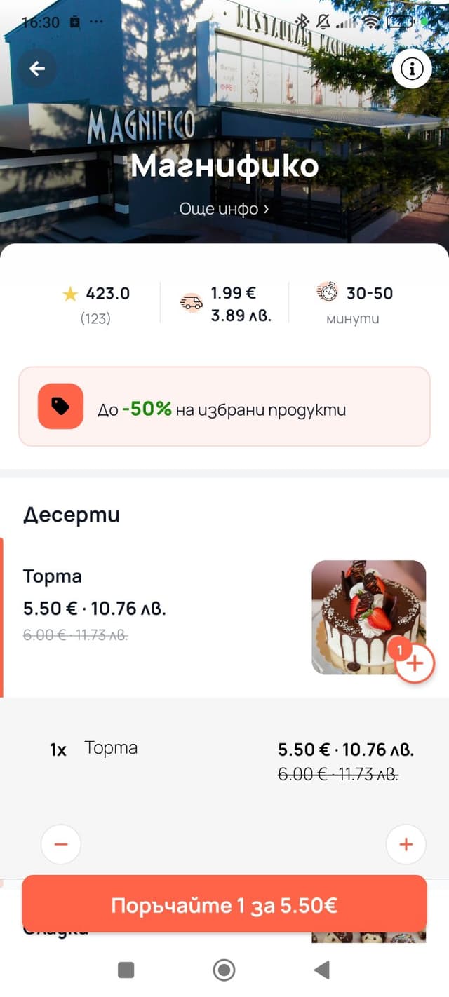 Проследявай поръчката си в приложението Rivo